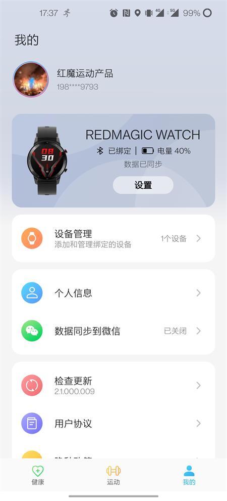 红魔运动手表软件v2.1.001.007 官方最新版 v4.5.3