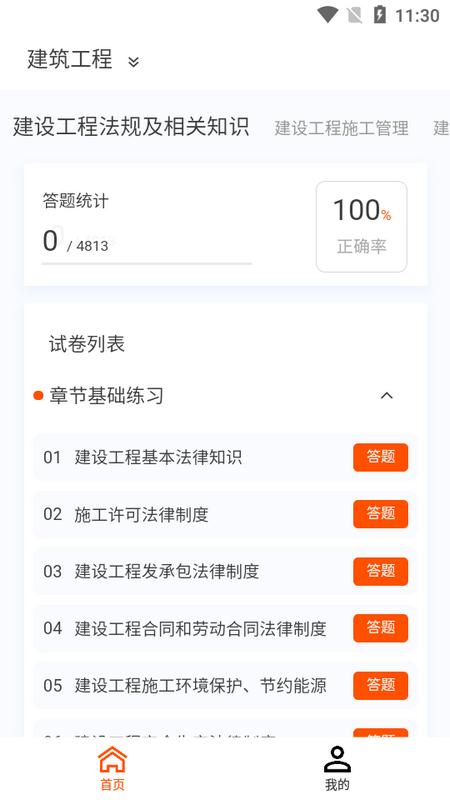 二级建造师新题库