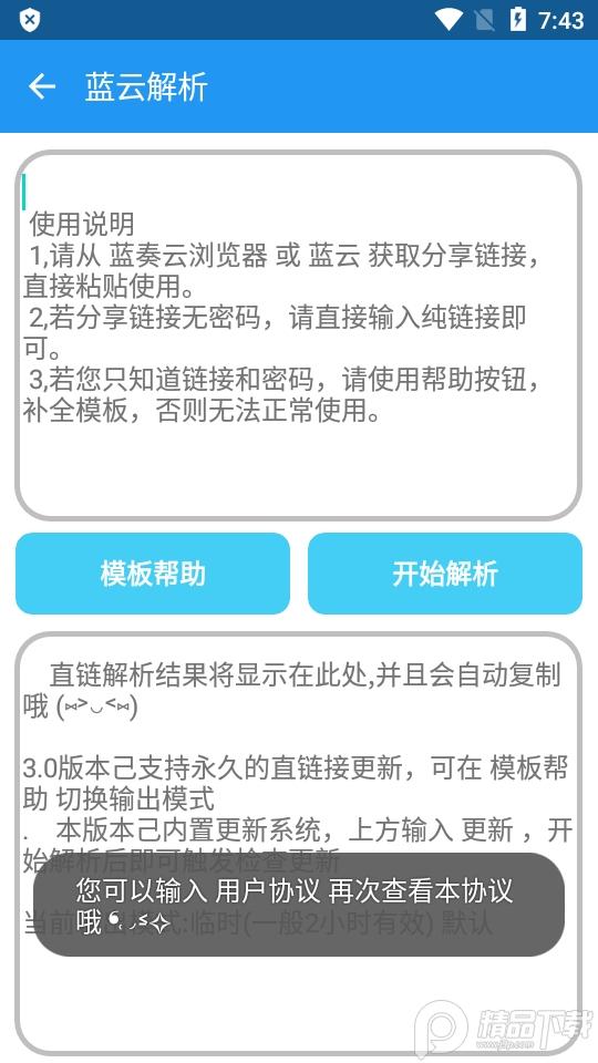 蓝奏云解析修复版v1.5 安卓无限制版 v3.2.3