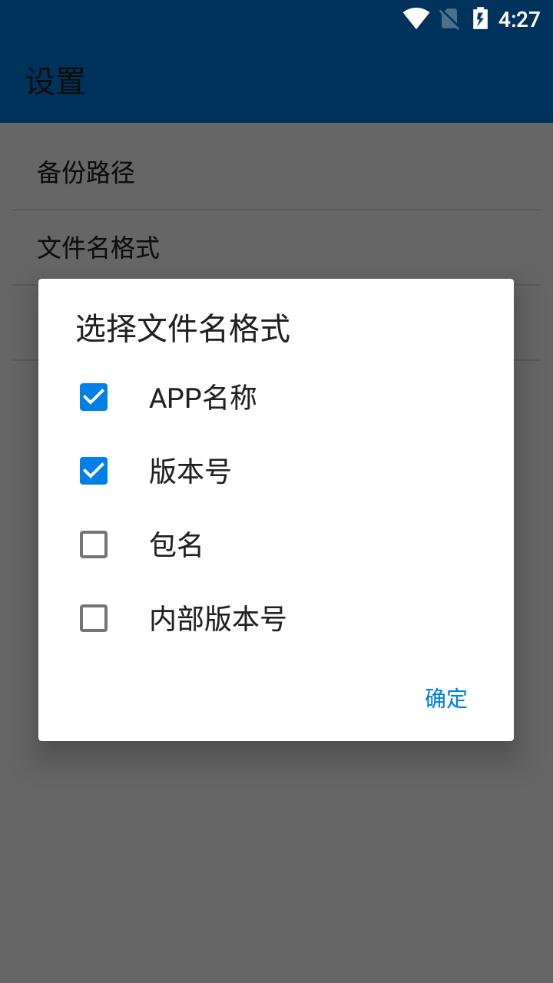 APK提取器(APK BACKUP)绿色免费版v1.3.8 手机版 v6.3.1