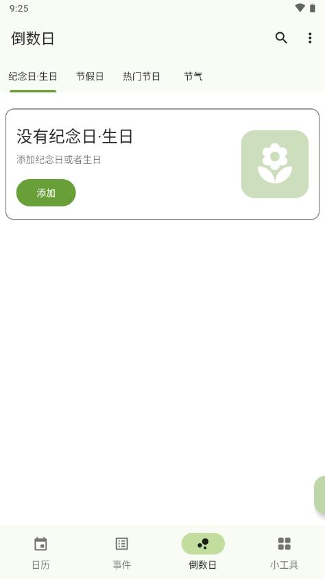 一叶日历去广告版v1.13.1 最新版 v6.2.1