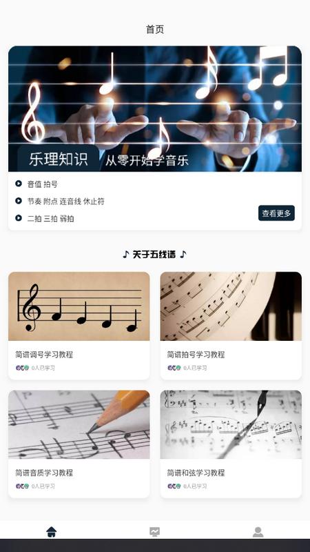五线谱app官方正版