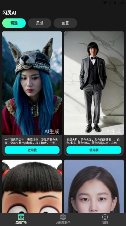 闪灵AIv1.0.1 官方版 v5.1.4