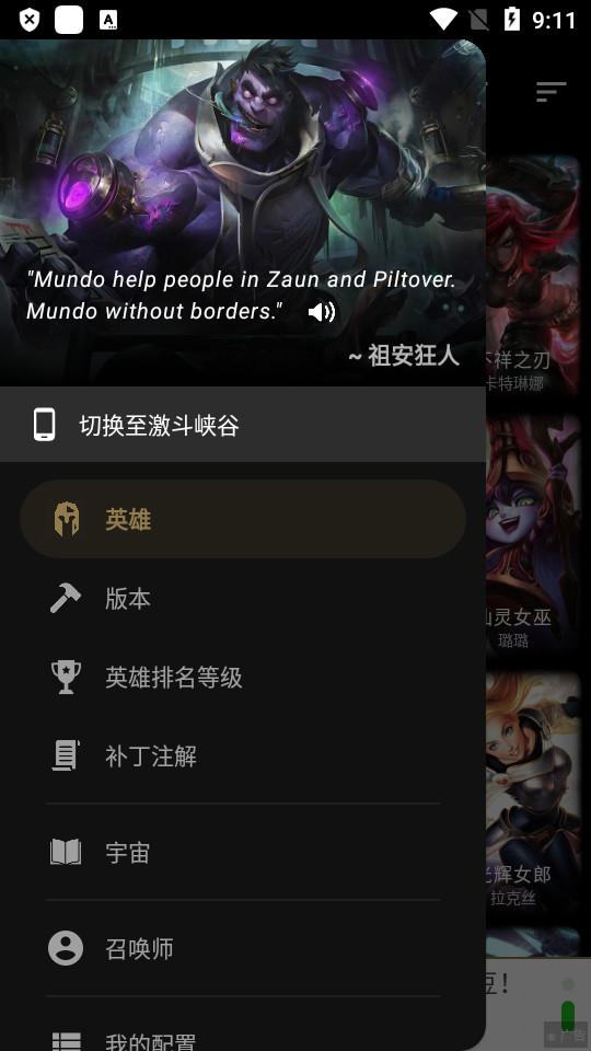 LoLegacy英雄联盟装备攻略app1.357 手机版 v5.2.4