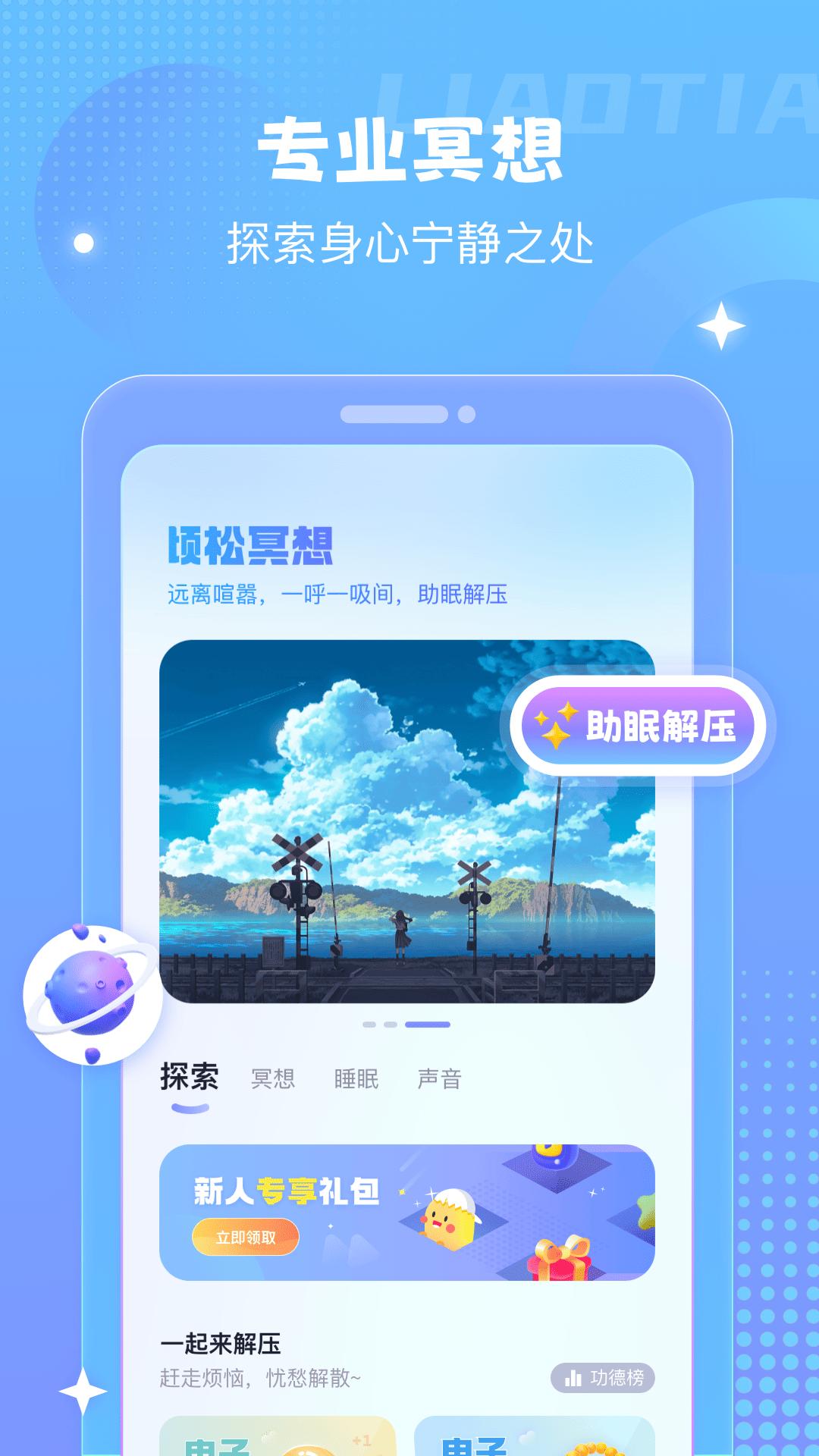 顷松冥想软件1.0.9 手机版 v3.5.1