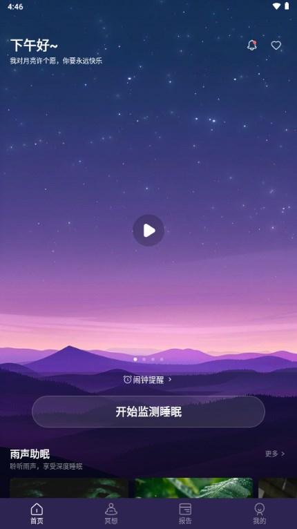 睡眠小乖手机版最新版 睡眠小乖手机版最新版