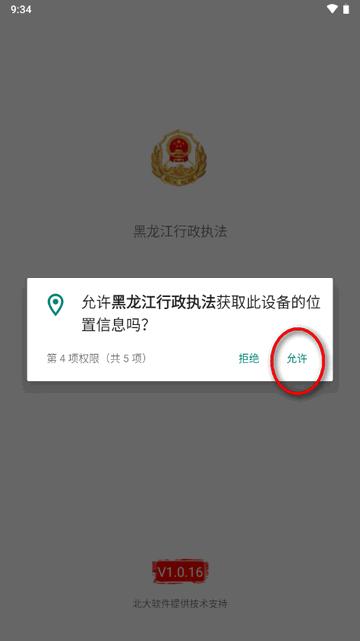 黑龙江行政执法app官方版 黑龙江行政执法app官方版