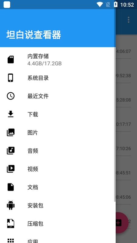 坦白说查看器2025最新版v9.0.0 安卓版 v4.2.2