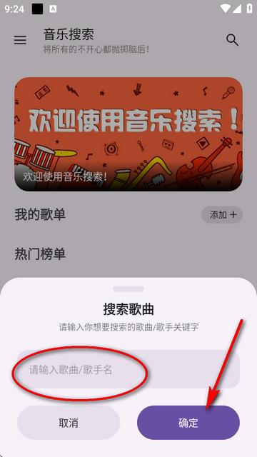 音乐搜索官方版软件
