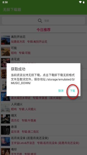 小汪无损下载器app最新版 小汪无损下载器app最新版