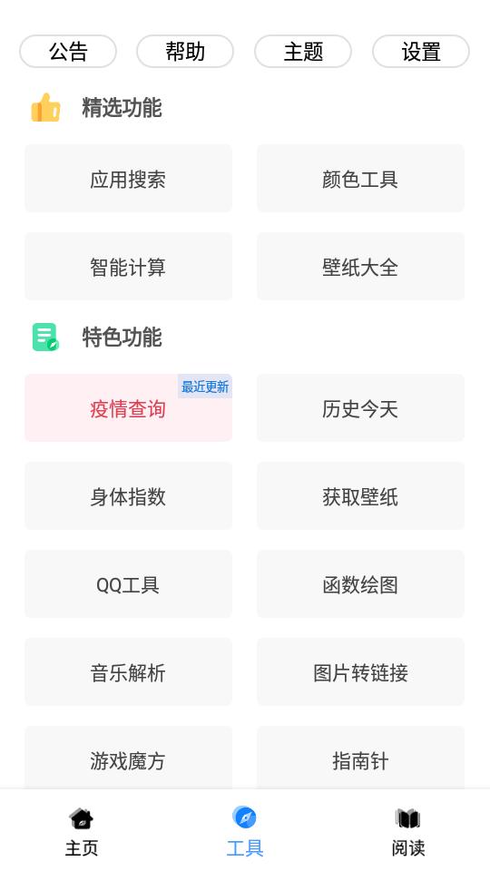 黑软PRO工具箱