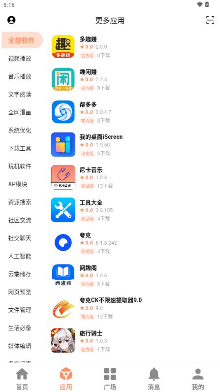 椰子社区软件库v2.5 手机版 v4.1.1