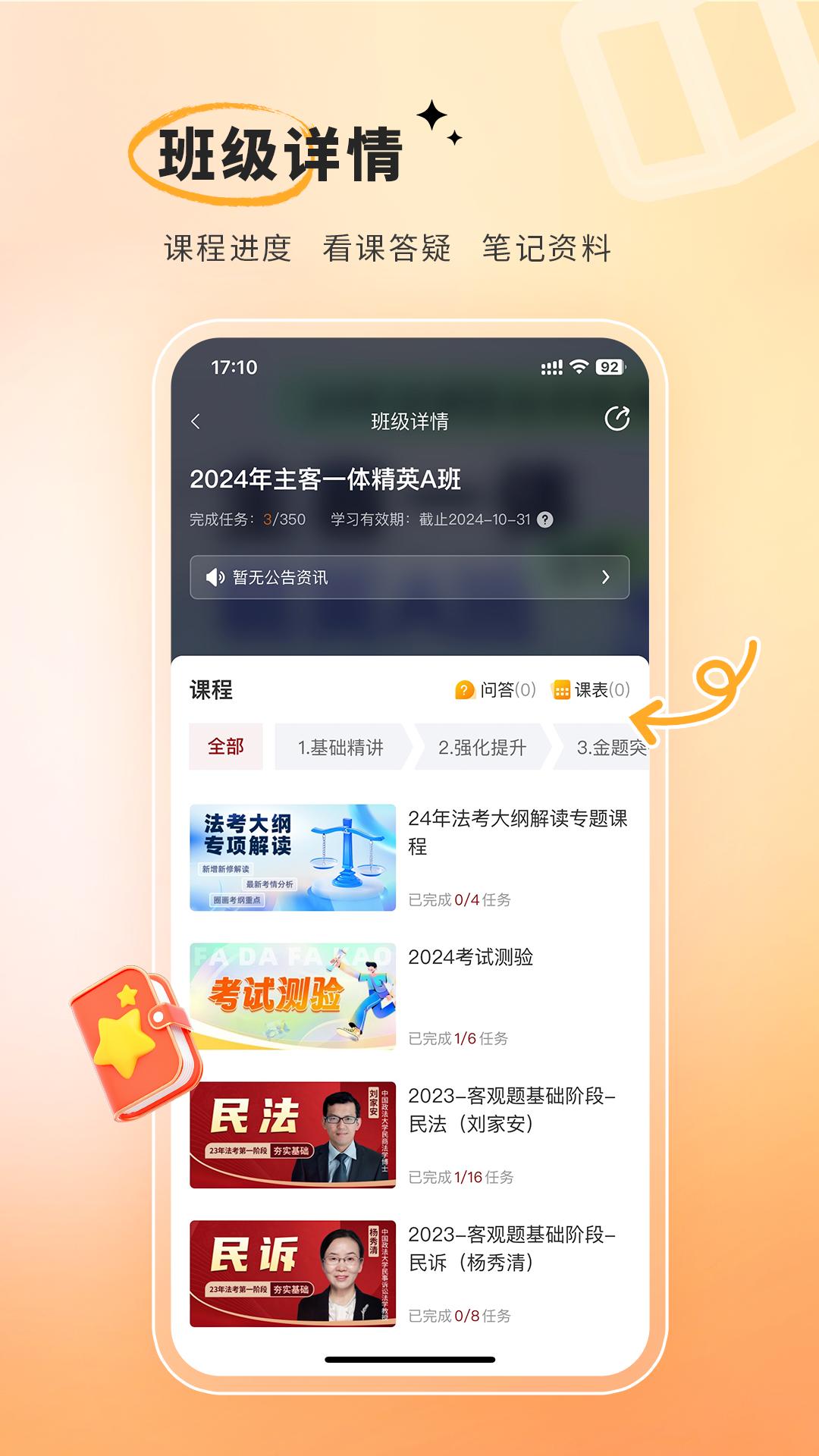 法大法考手机版3.0.6 最新版 v5.0.1