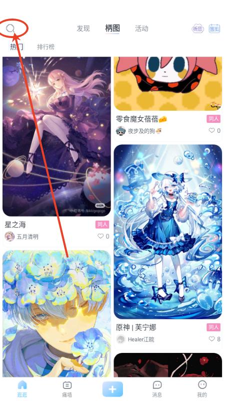 电波谷子app官方版 电波谷子app官方版