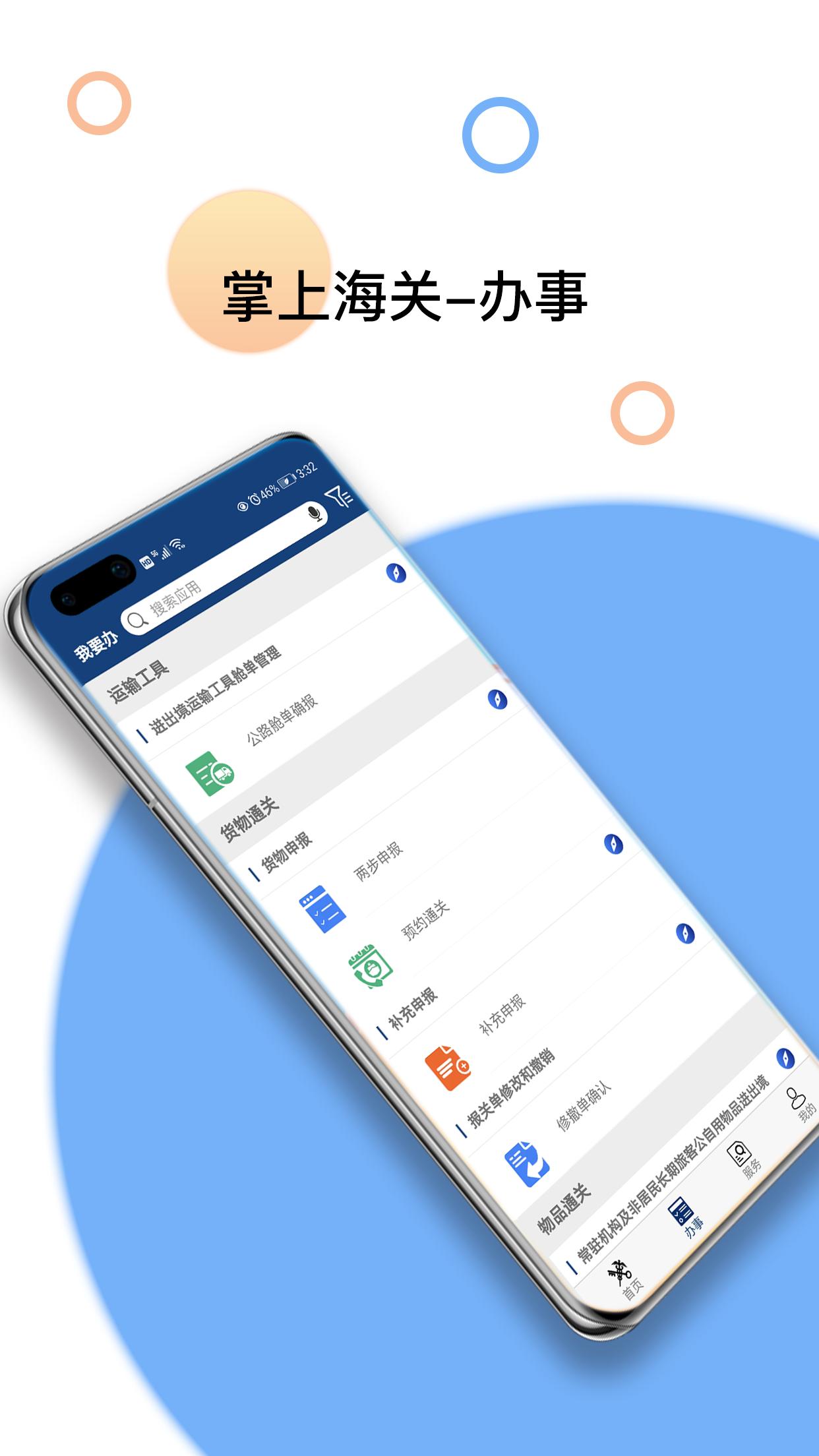 掌上海关app正版v4.0.4 官方版支持英文 v5.5.2