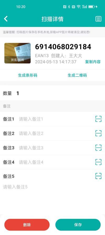 条码精灵app