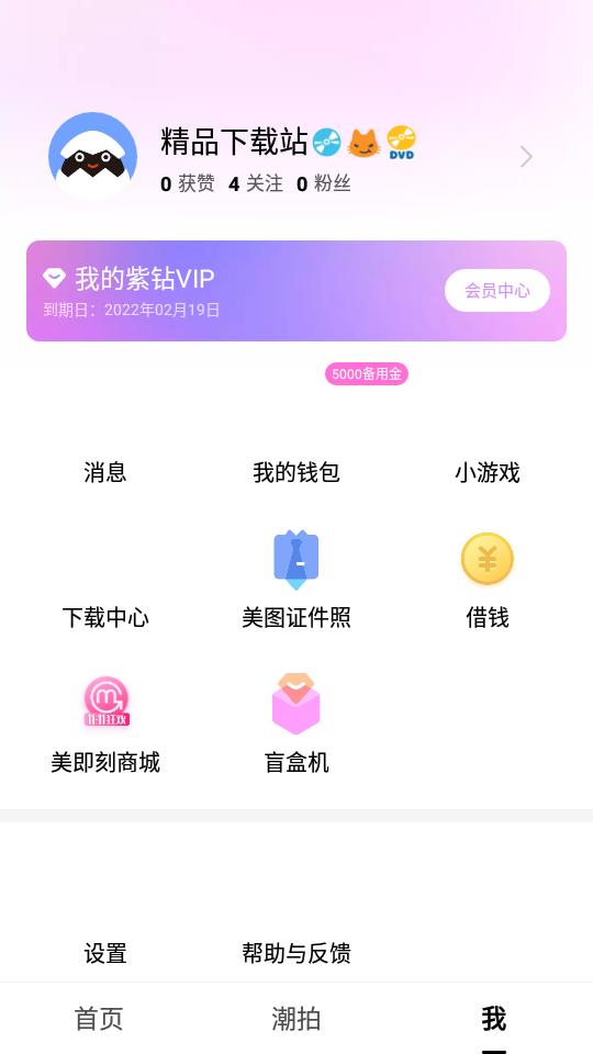 BeautyCam美颜相机会员版appV12.5.15 最新免费版 v6.2.1