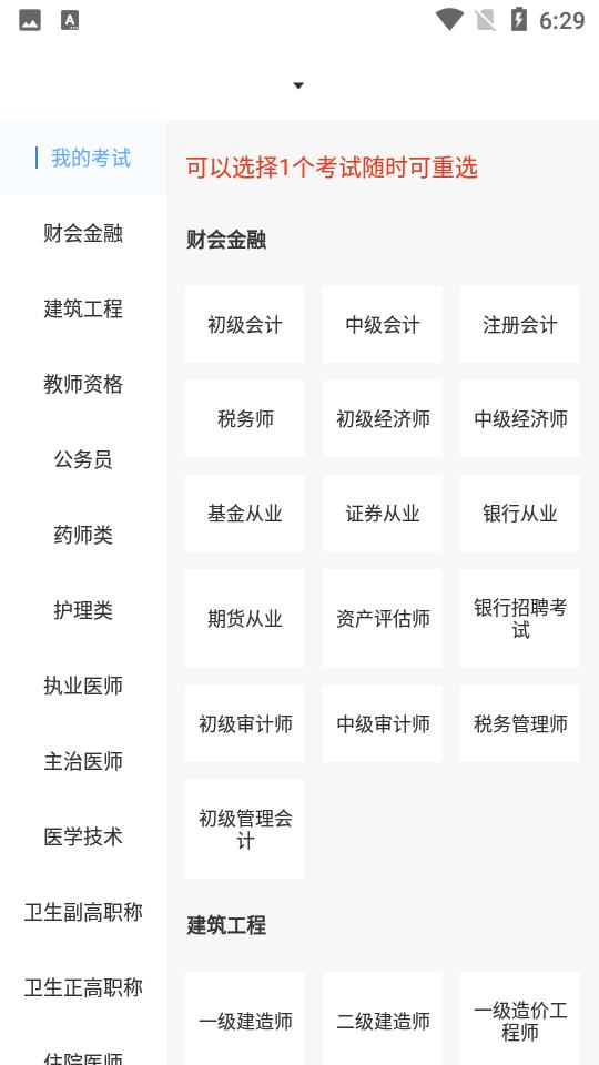 在学网校APP安卓手机2.6.6免费版 v6.1.4