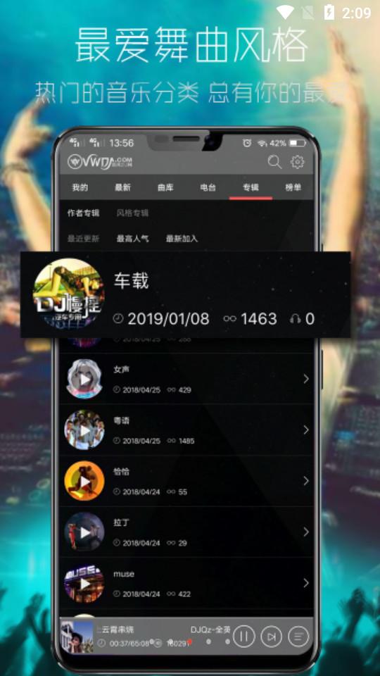 清风DJ官方app客户端2.9.34最新版 v5.0.1