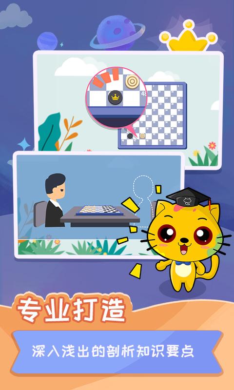 少儿国际跳棋教学合集app1.1.10 官方版 v4.0.2