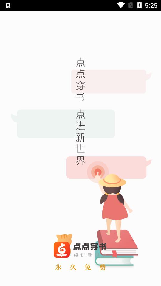 点点穿书app最新版3.8.3.2 手机版 v4.1.2