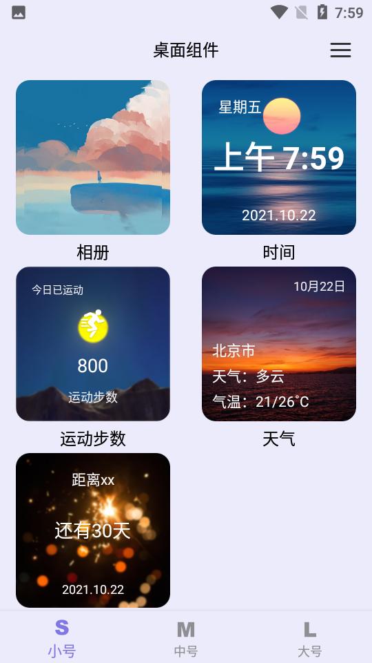 万物小组件app官方版V2.0.6安卓最新版 v3.4.1