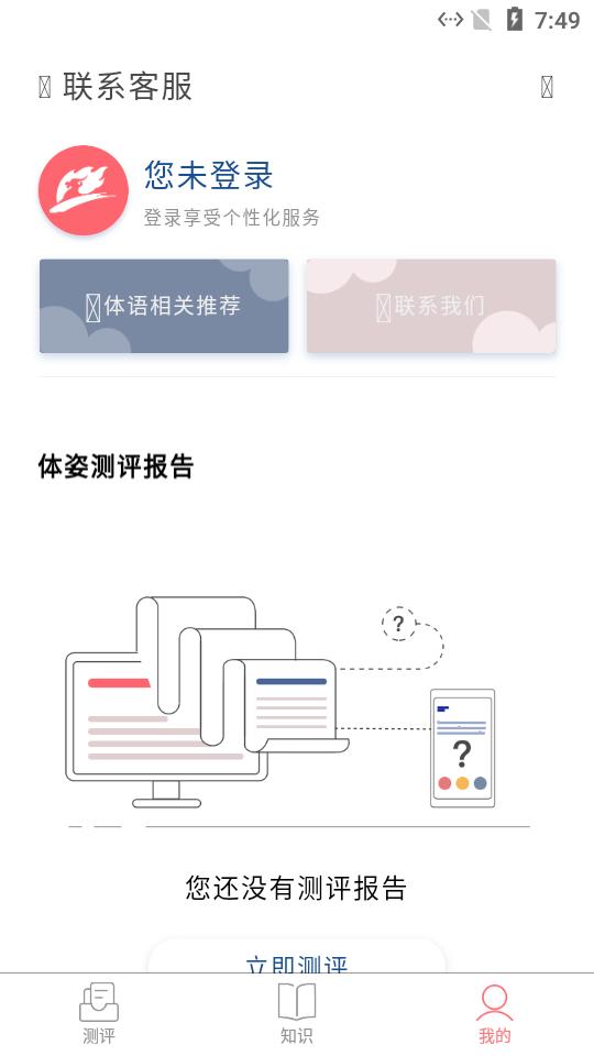 体姿大师软件1.1.9 安卓最新版 v4.2.1
