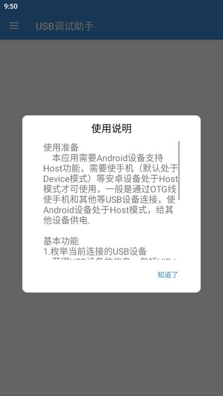 USB调试助手安卓版v1.3最新版 v5.1.3