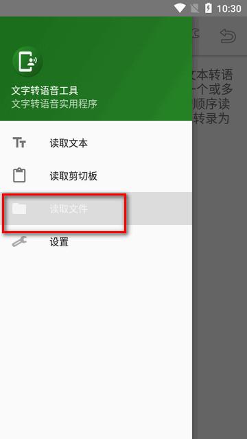 文字转语音工具app最新版