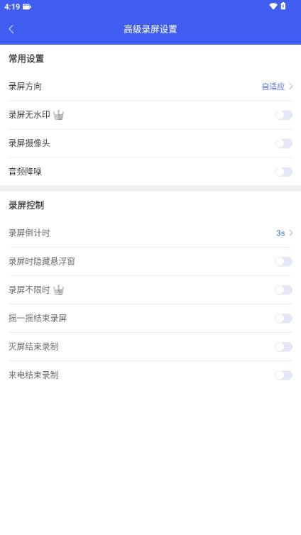 蓝山录屏大师app解锁会员版