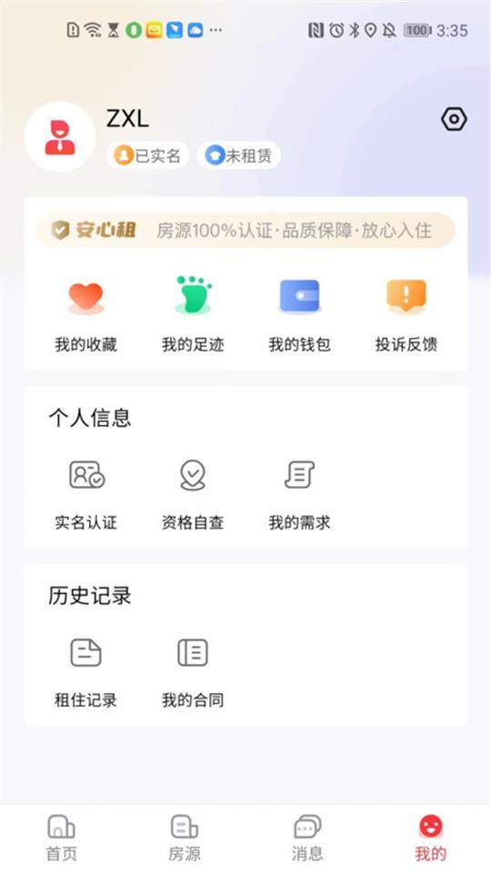 宁波租房app官方版1.0.010最新版 v4.3.1