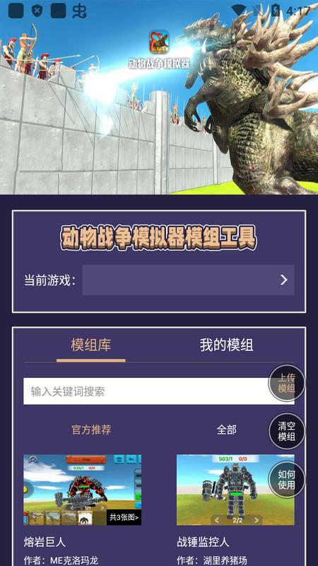 动物战争模拟器模组工具v1.1 最新版 v6.3.3