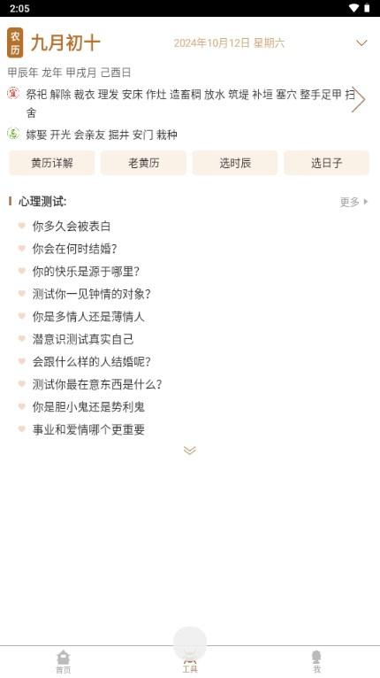周公解梦最新大全app去广告纯净版 周公解梦最新大全app去广告纯净版