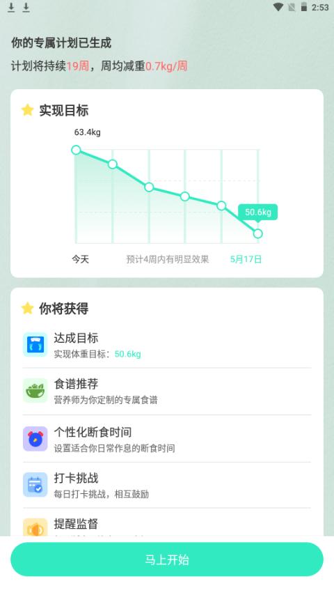 天天轻断食app手机最新版2.0官方版 v4.0.3