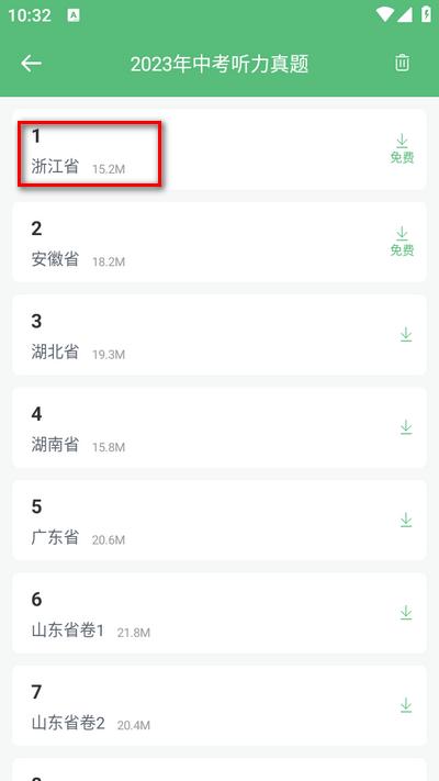 初中英语听力app官方版