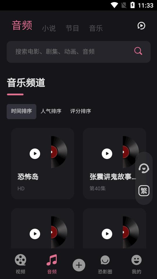 恐影迷app软件最新版v4.4.1 官方正版 v4.3.1