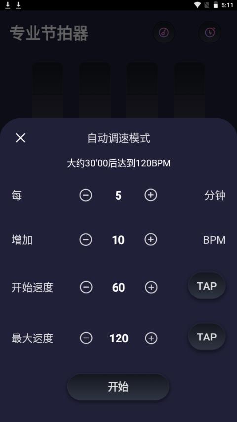 节拍器音准王app手机最新版