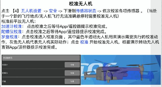 4DRC GO无人机控制软件 4DRC GO无人机控制软件