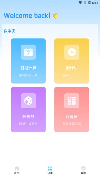 Tasker工具箱v1.1 安卓最新版 v4.4.1
