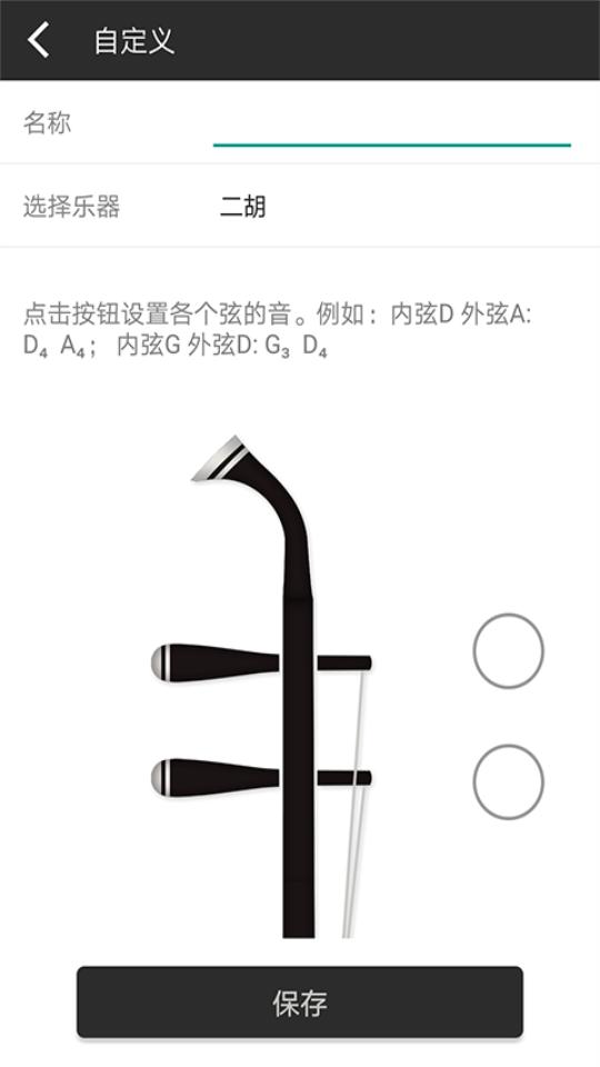 二胡调音器app官方安卓版3.8.6最新版 v4.4.3