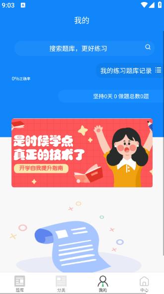 三类人员考试学知题app