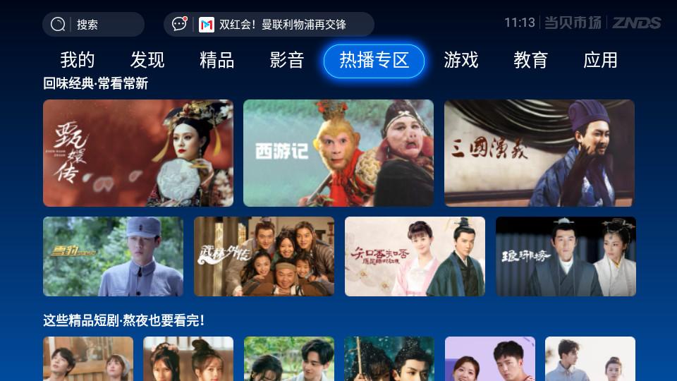 当贝市场乐视专用版下载5.0.4 最新版 v5.1.3