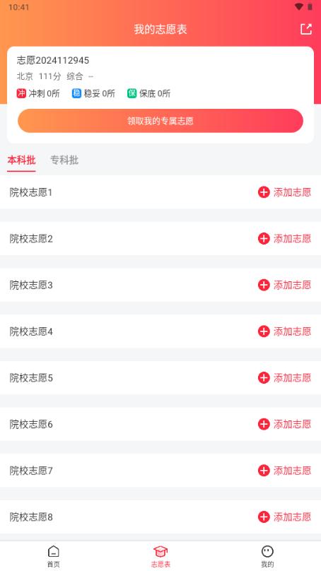 高考志愿填报手册app最新版 高考志愿填报手册app最新版