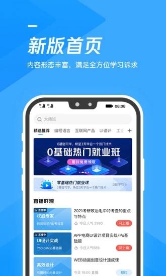腾讯课堂手机版7.4.2.355官方安卓版 v4.4.2