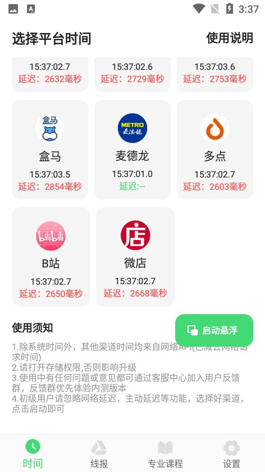悬浮秒表软件1.30.0 安卓最新版 v6.0.2