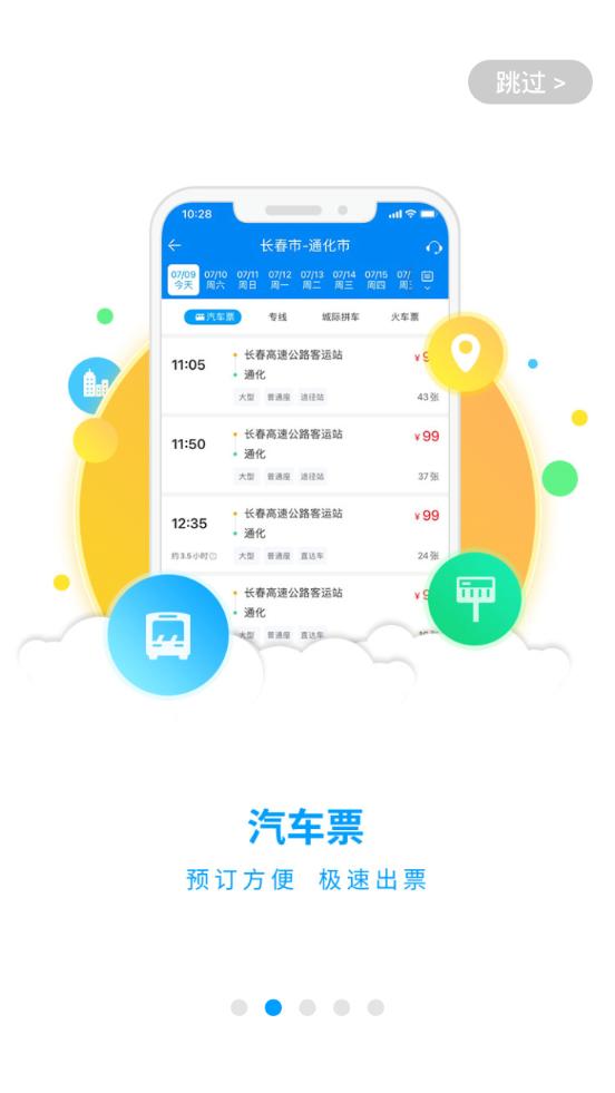 出行365平台6.3.93 官方最新版 v6.2.1