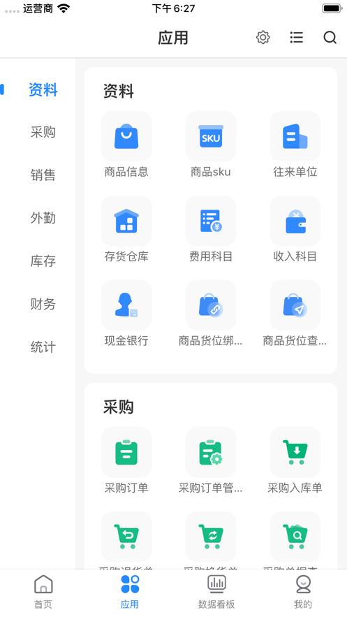网上管家婆移动版app正版v4.7.4 官方安卓版 v4.5.4