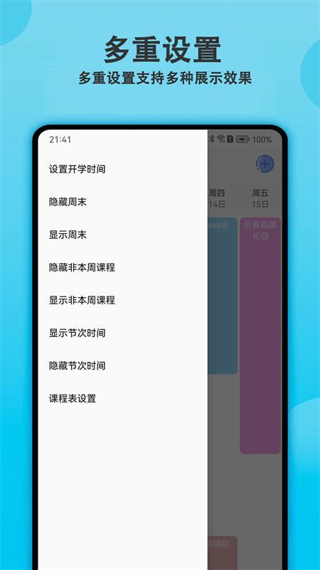 轻记课程表app最新版v1.0.0手机版 v4.5.4