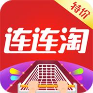 连连淘