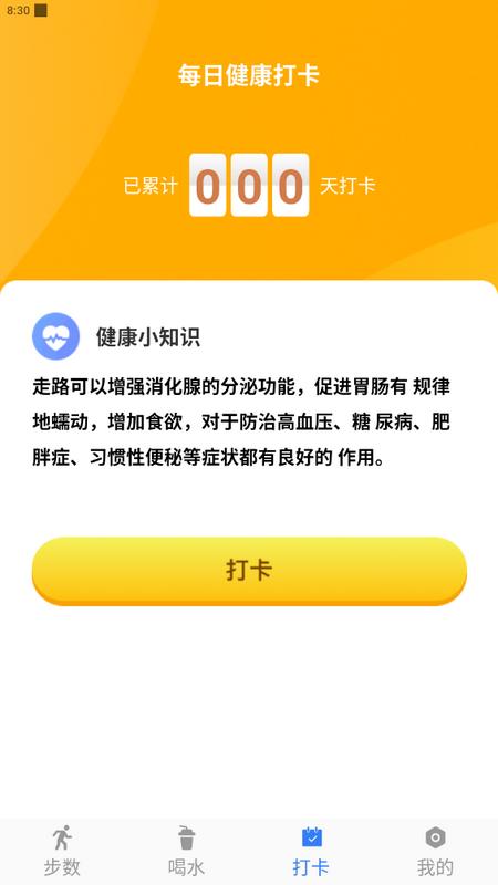 称心计步app最新版